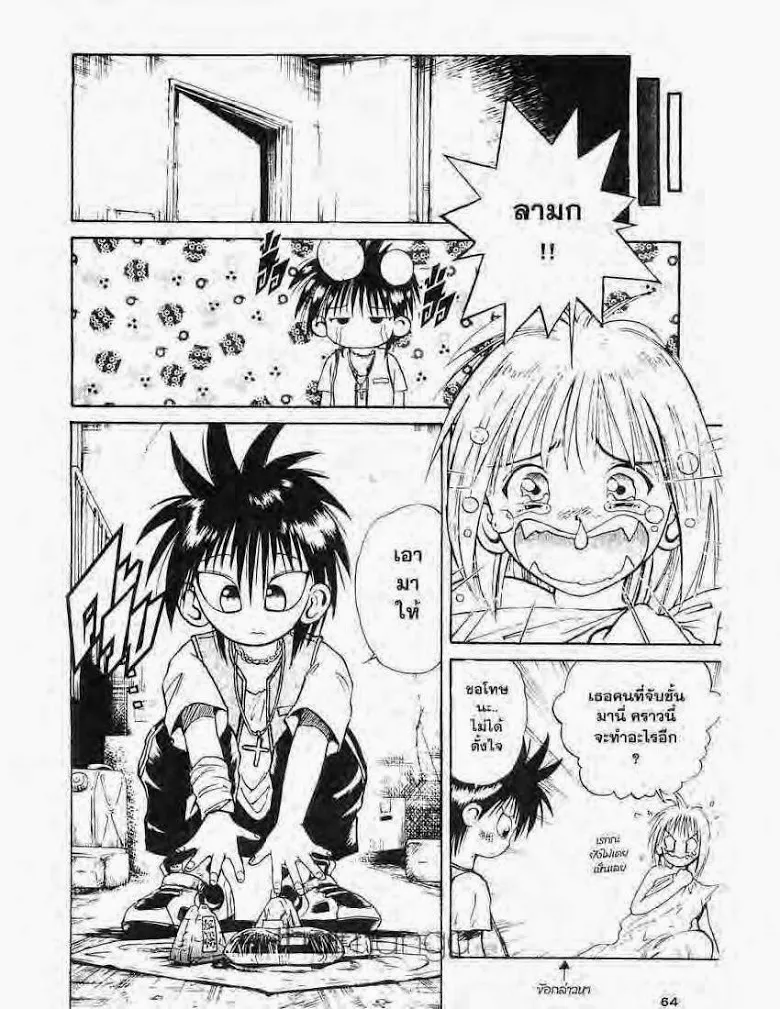 Flame of Recca - หน้า 5