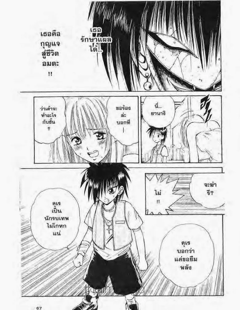 Flame of Recca - หน้า 8