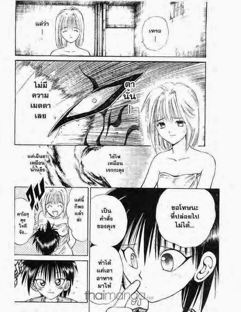 Flame of Recca - หน้า 9