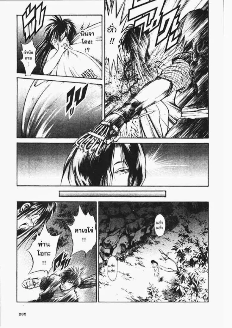 Flame of Recca - หน้า 10