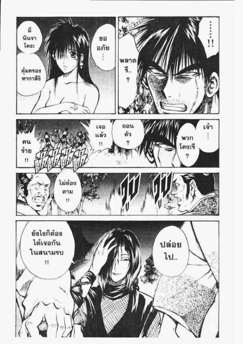 Flame of Recca - หน้า 11