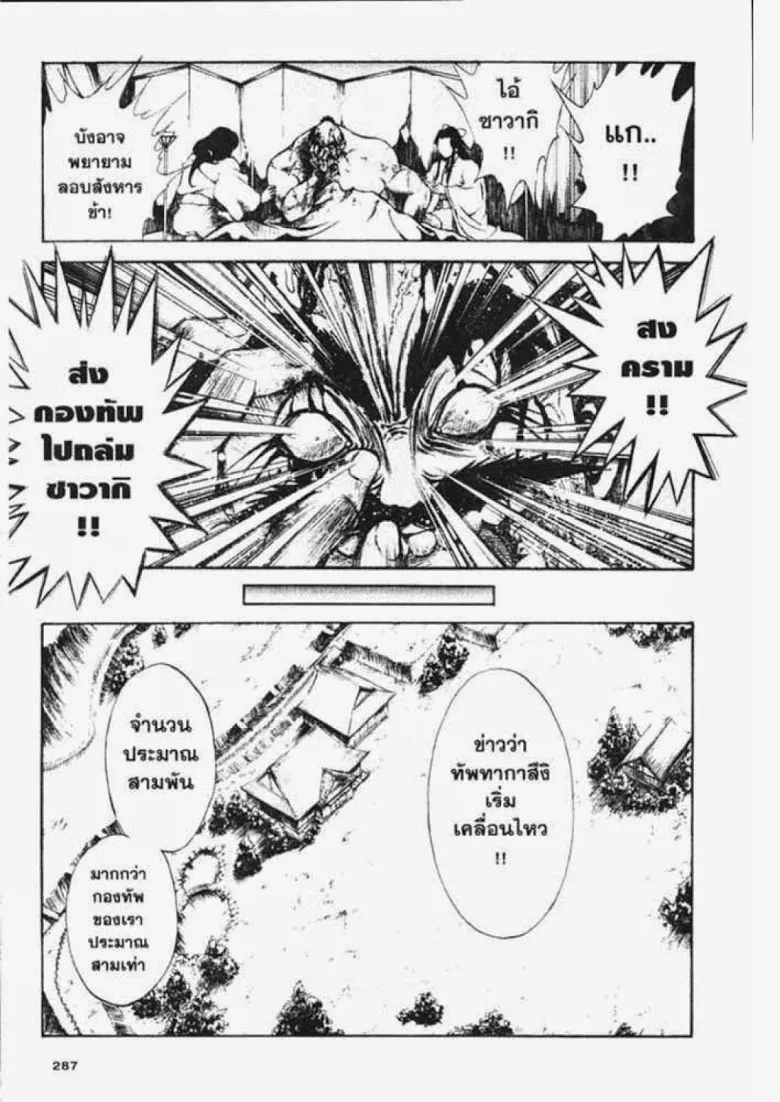 Flame of Recca - หน้า 12