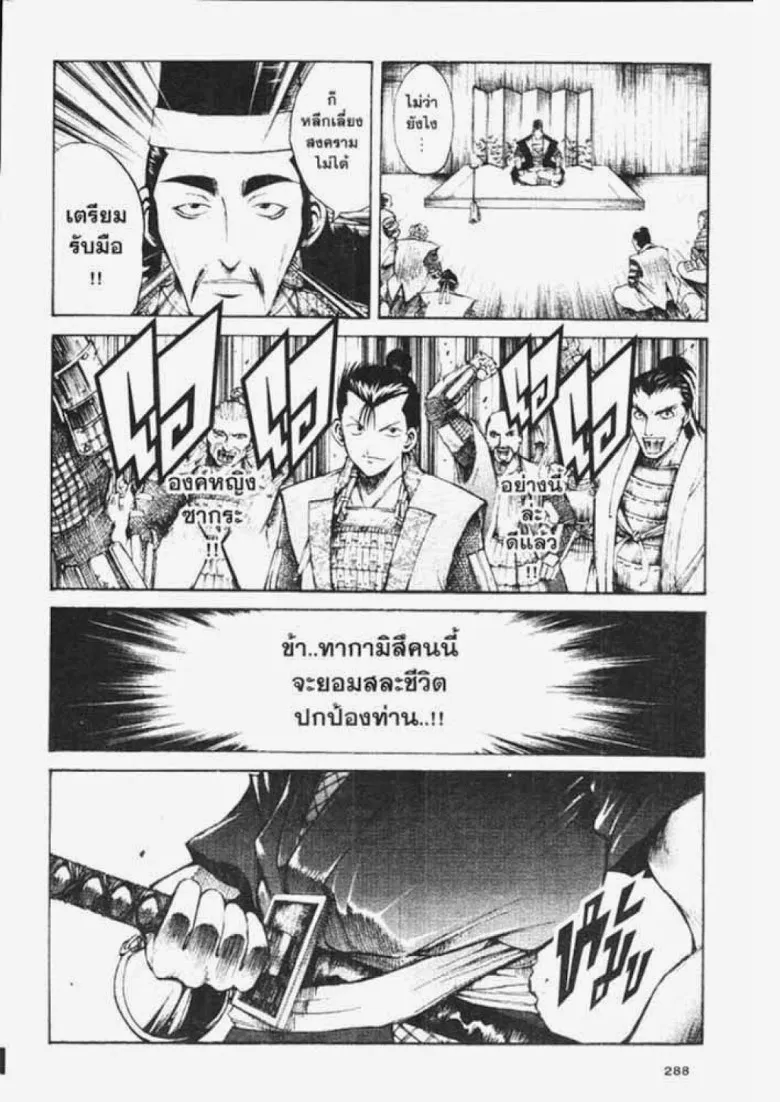 Flame of Recca - หน้า 13