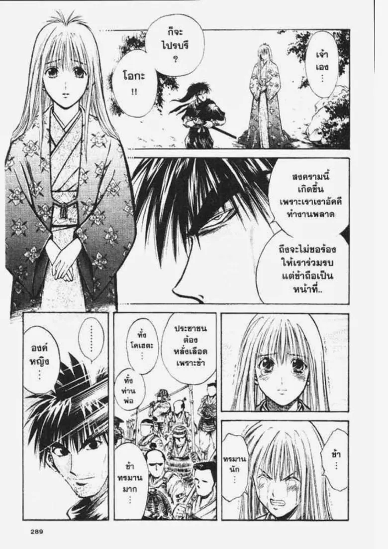 Flame of Recca - หน้า 14