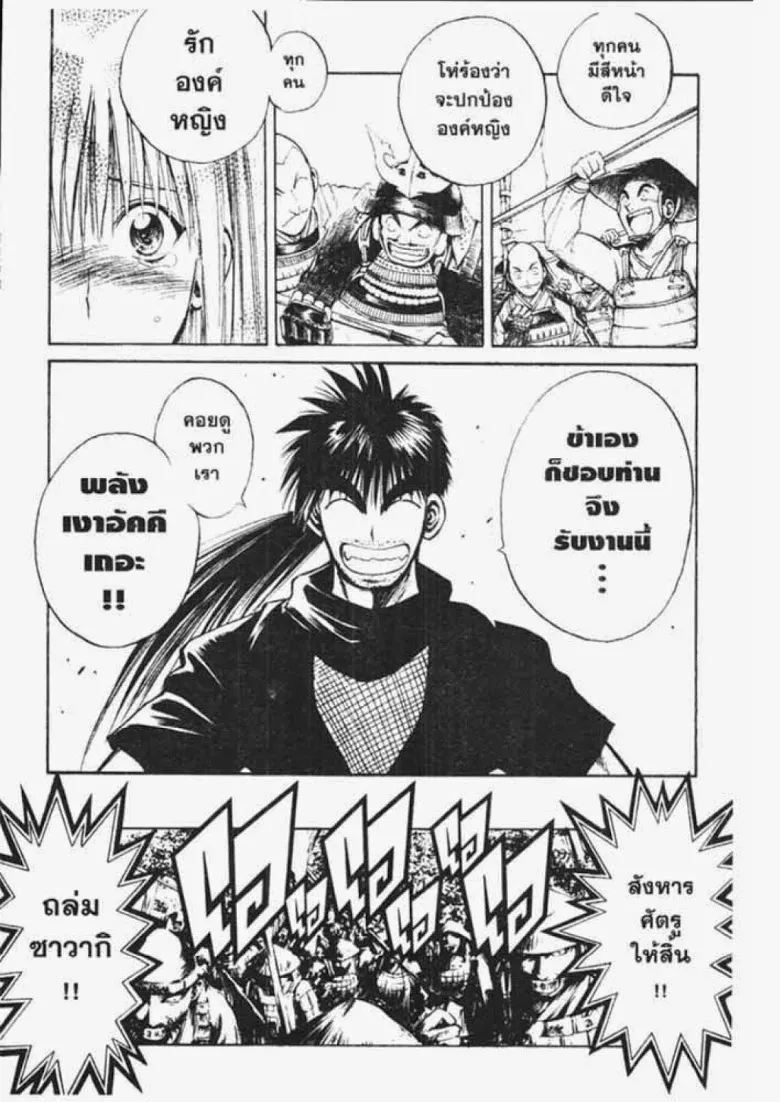 Flame of Recca - หน้า 15