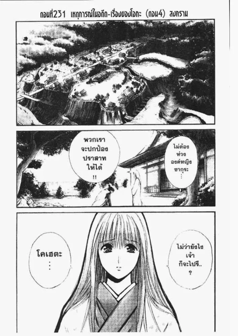 Flame of Recca - หน้า 16