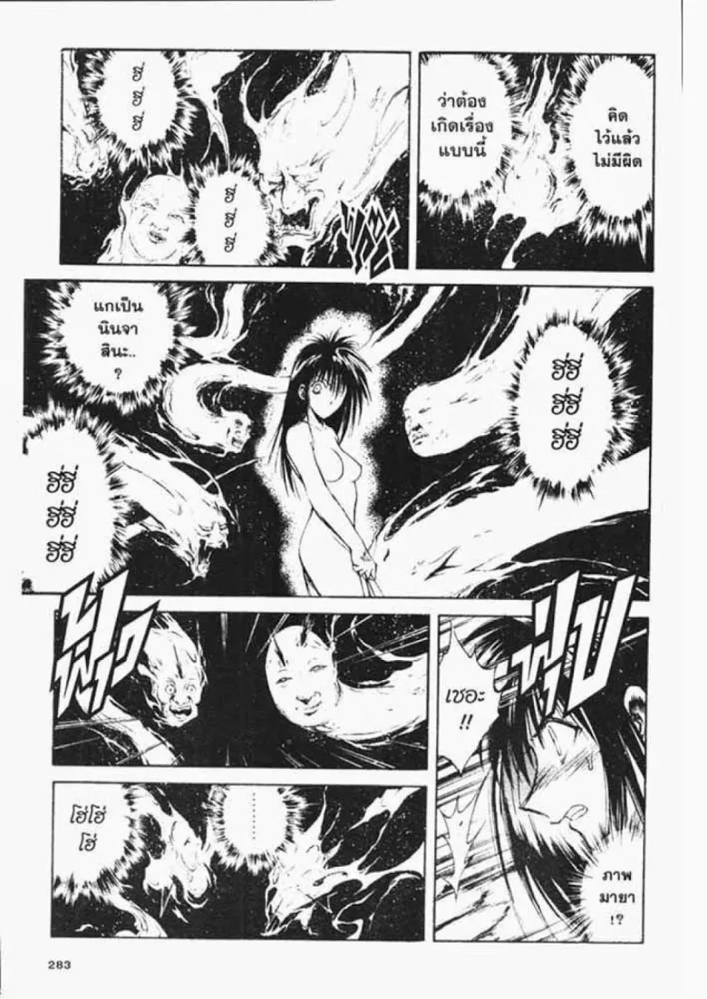 Flame of Recca - หน้า 8