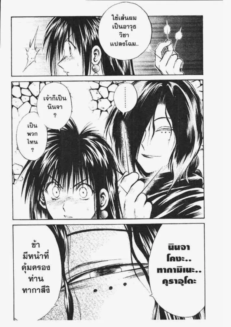 Flame of Recca - หน้า 9