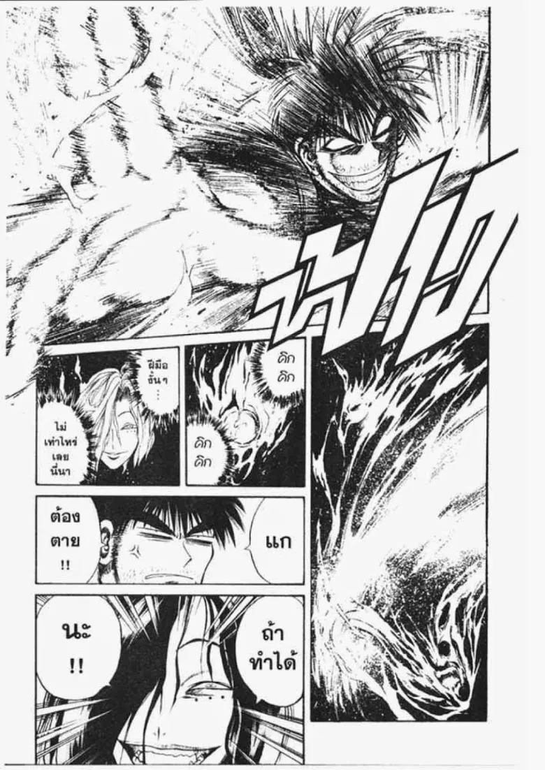 Flame of Recca - หน้า 10