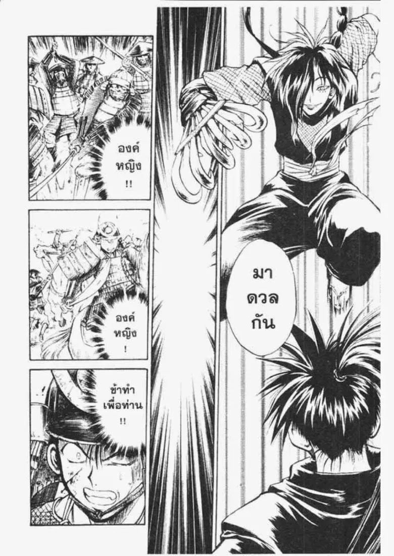 Flame of Recca - หน้า 11