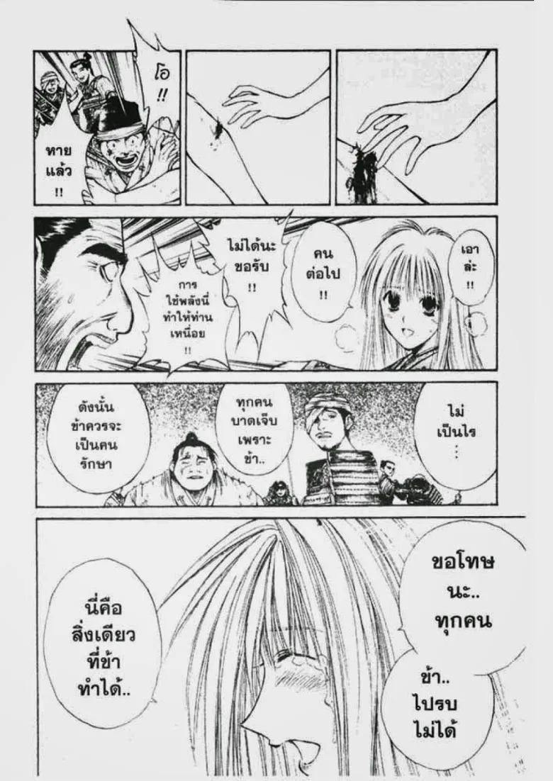 Flame of Recca - หน้า 13