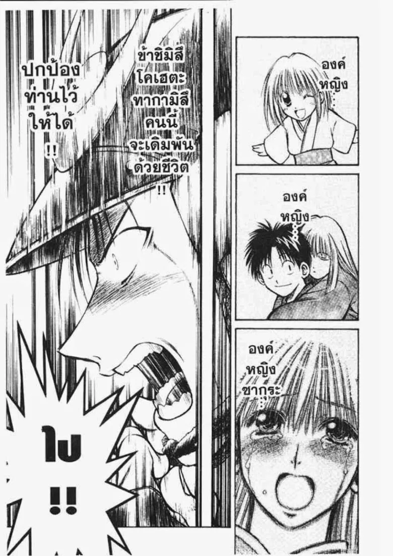 Flame of Recca - หน้า 2