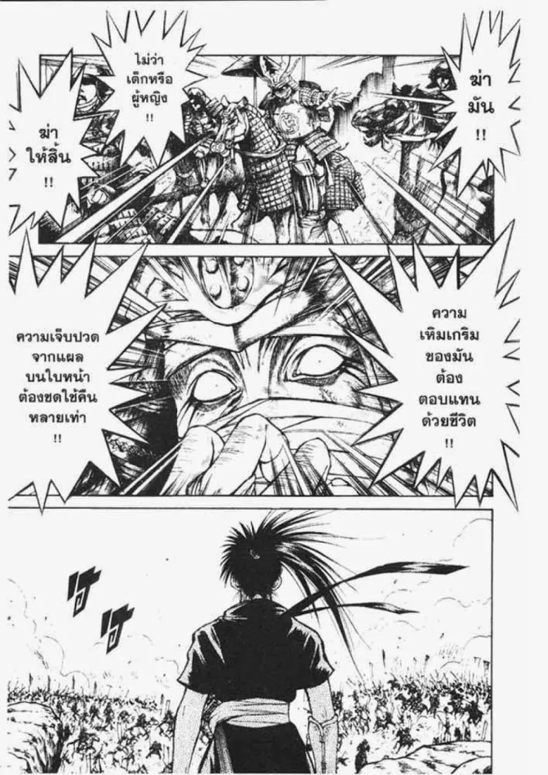 Flame of Recca - หน้า 4