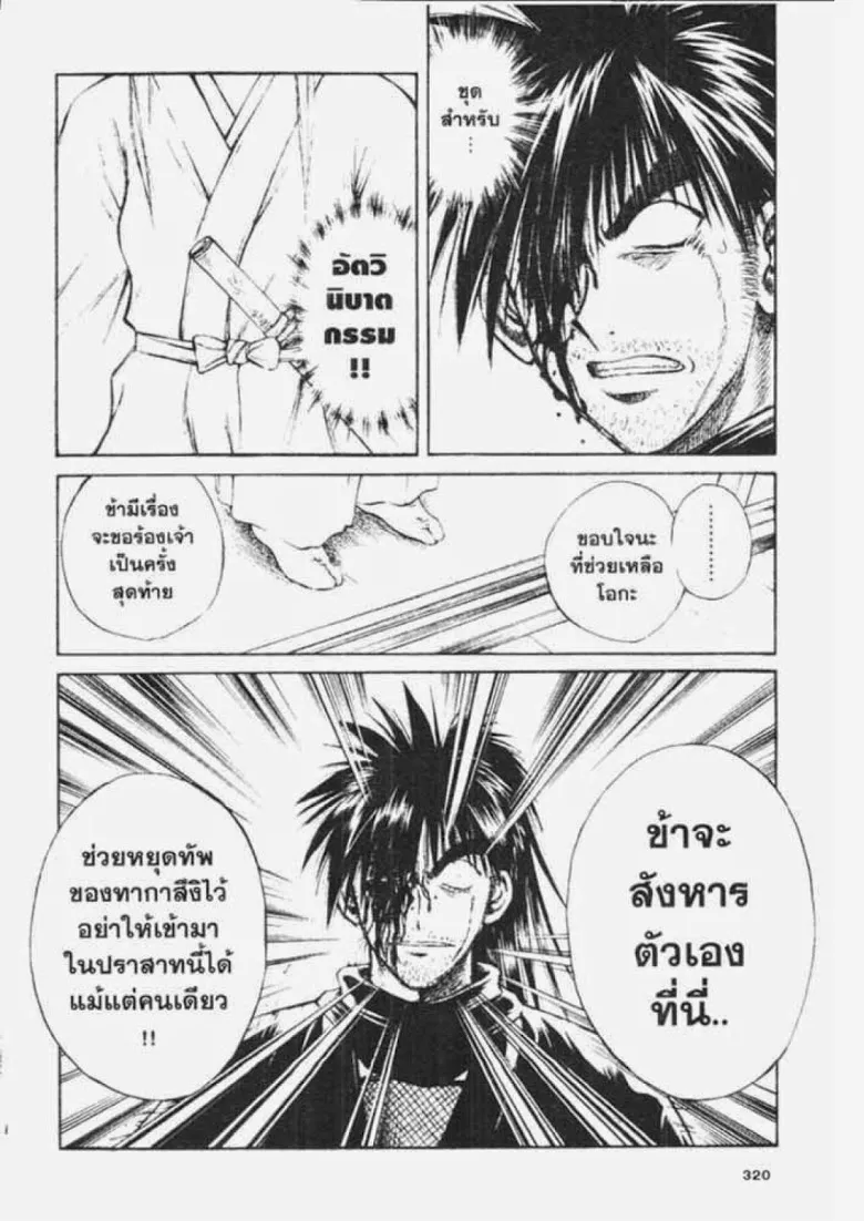 Flame of Recca - หน้า 11