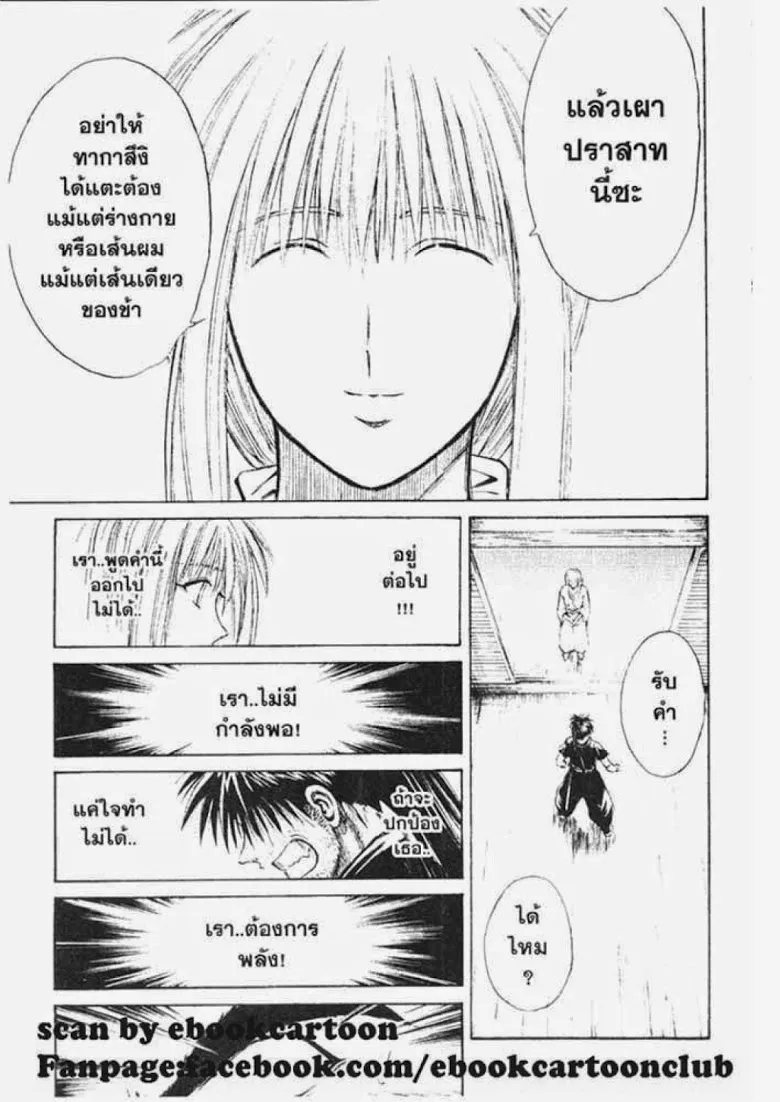 Flame of Recca - หน้า 12