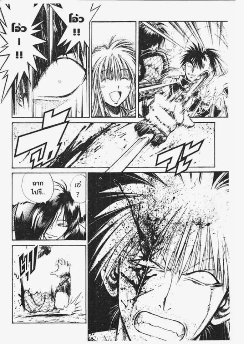 Flame of Recca - หน้า 5