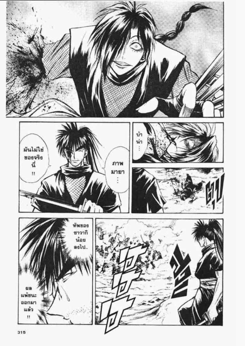 Flame of Recca - หน้า 6