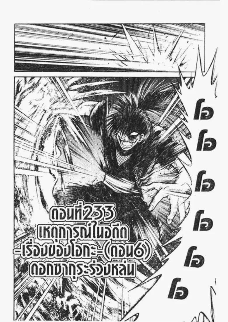 Flame of Recca - หน้า 1