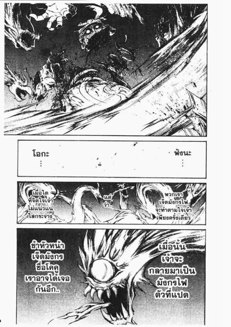 Flame of Recca - หน้า 14