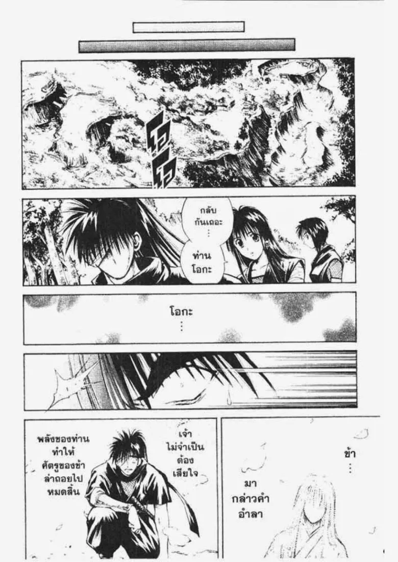 Flame of Recca - หน้า 15