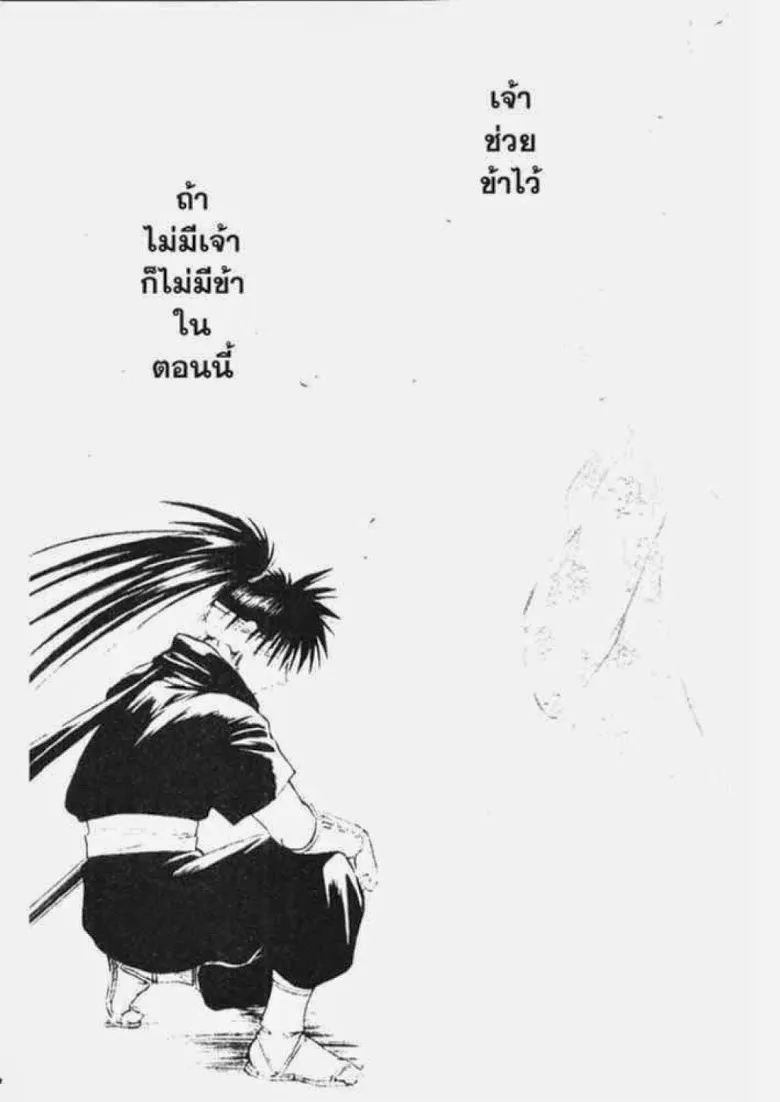 Flame of Recca - หน้า 16