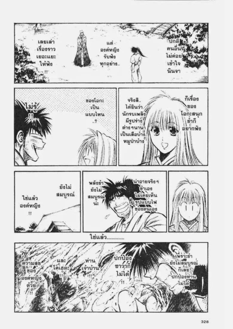 Flame of Recca - หน้า 3