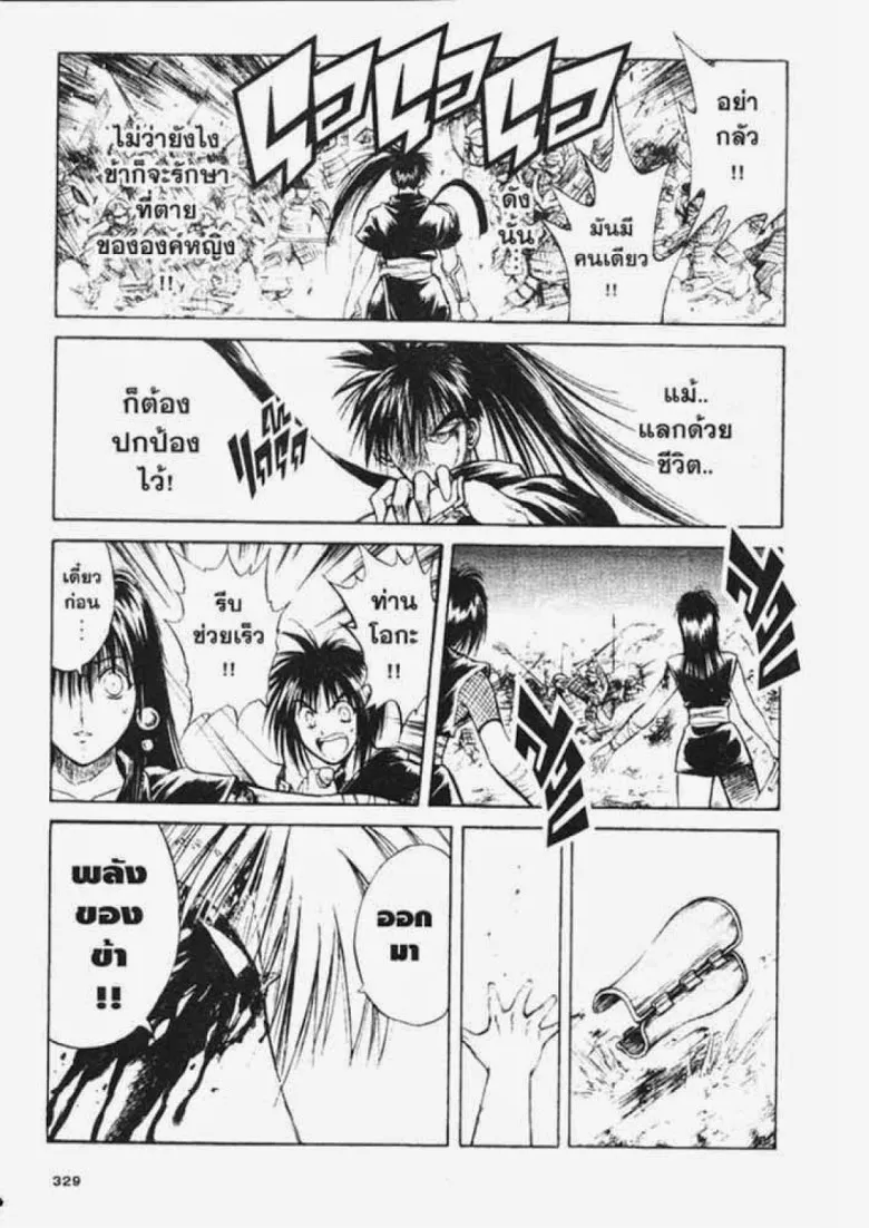 Flame of Recca - หน้า 4