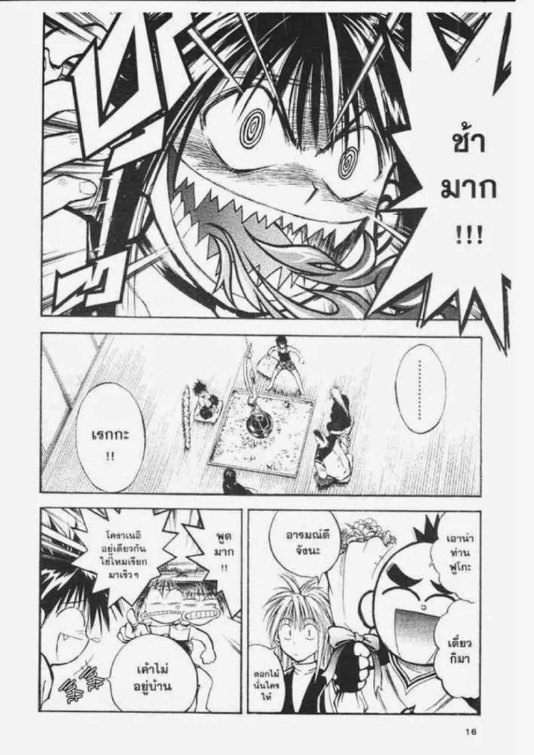 Flame of Recca - หน้า 11