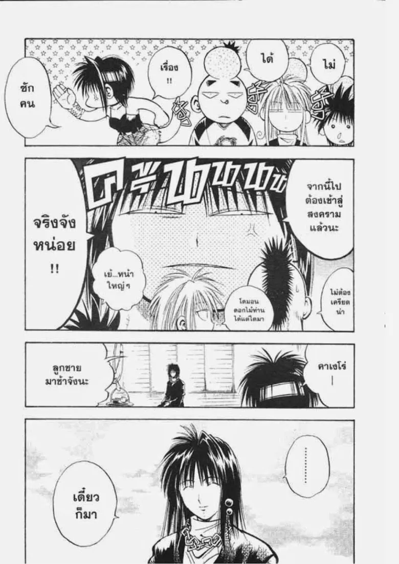 Flame of Recca - หน้า 12