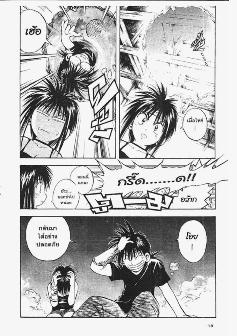 Flame of Recca - หน้า 13