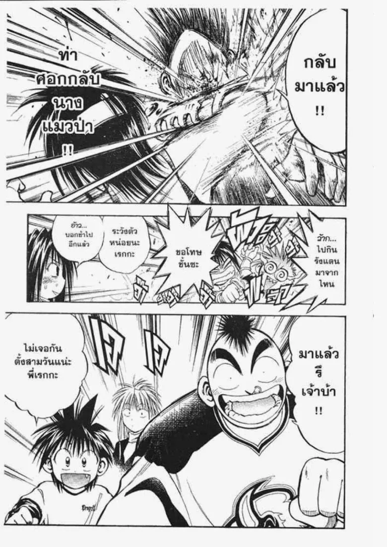 Flame of Recca - หน้า 14