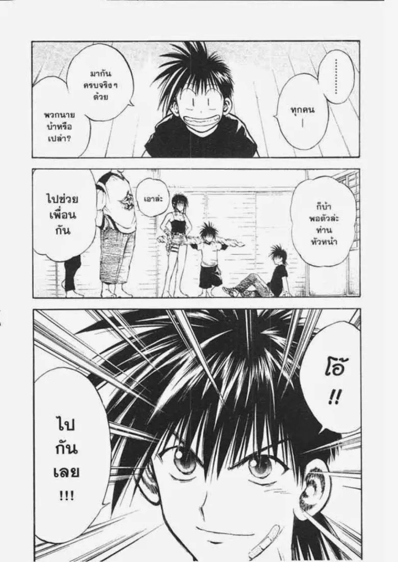 Flame of Recca - หน้า 15