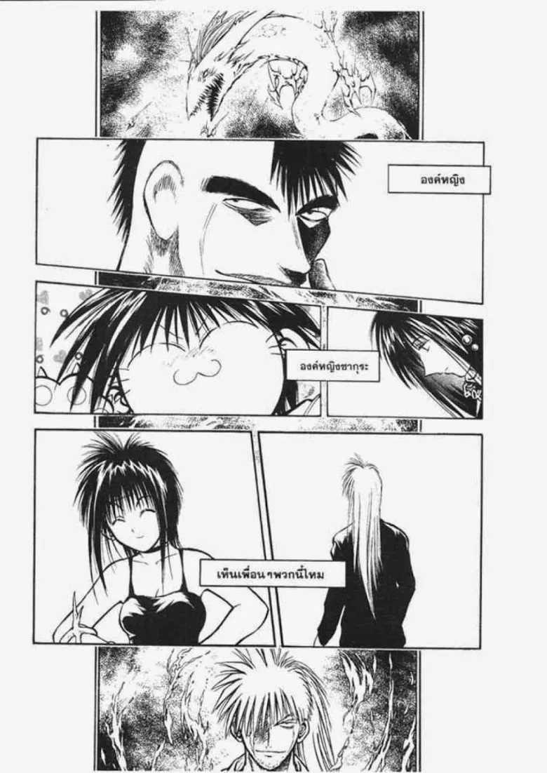 Flame of Recca - หน้า 16