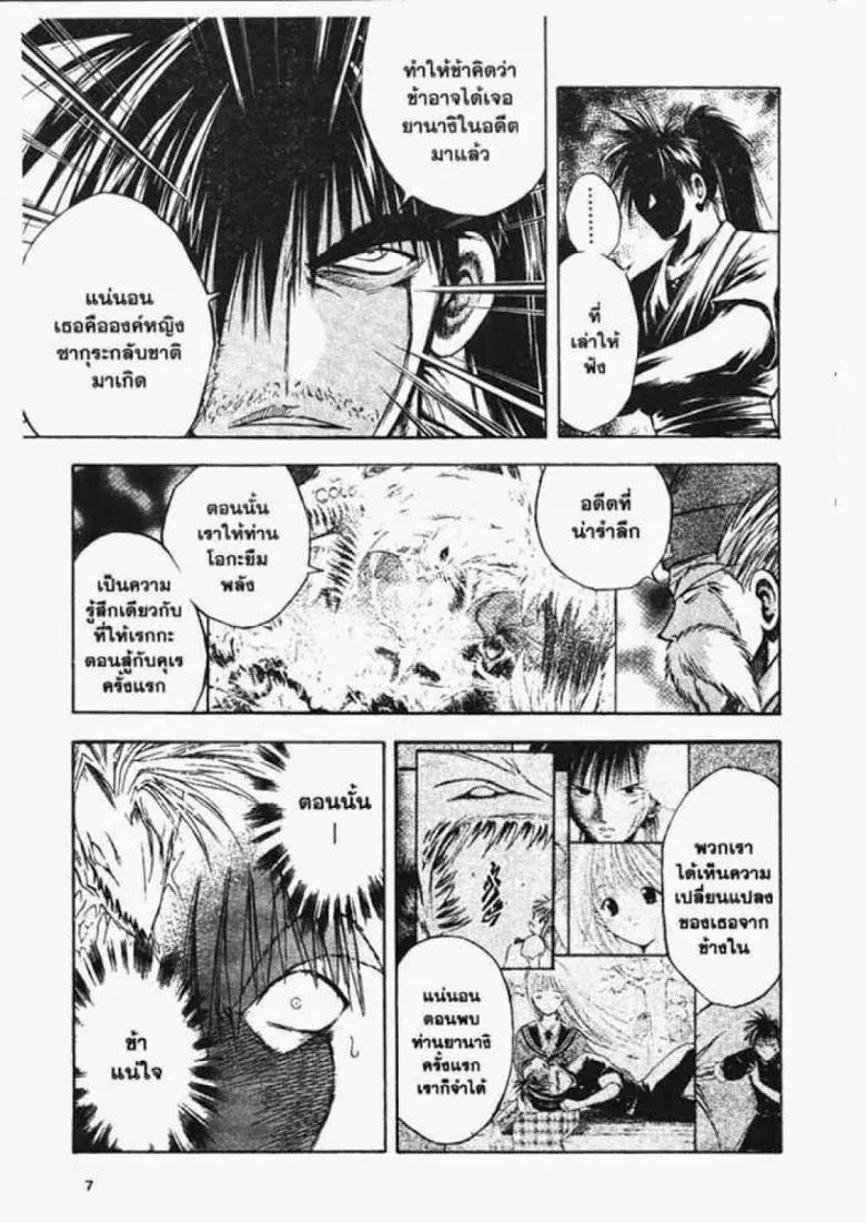 Flame of Recca - หน้า 2