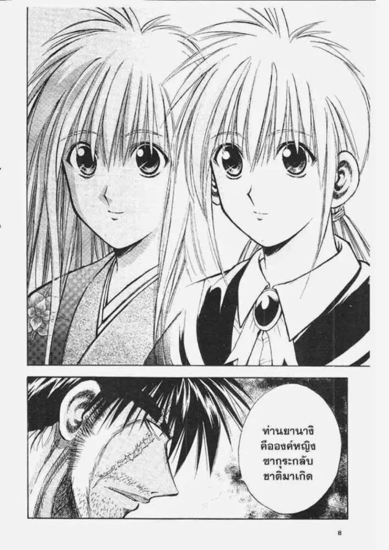 Flame of Recca - หน้า 3