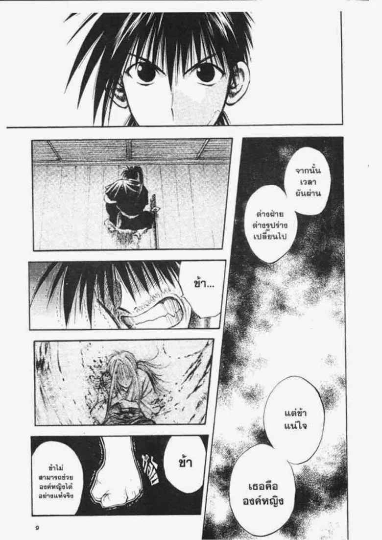 Flame of Recca - หน้า 4