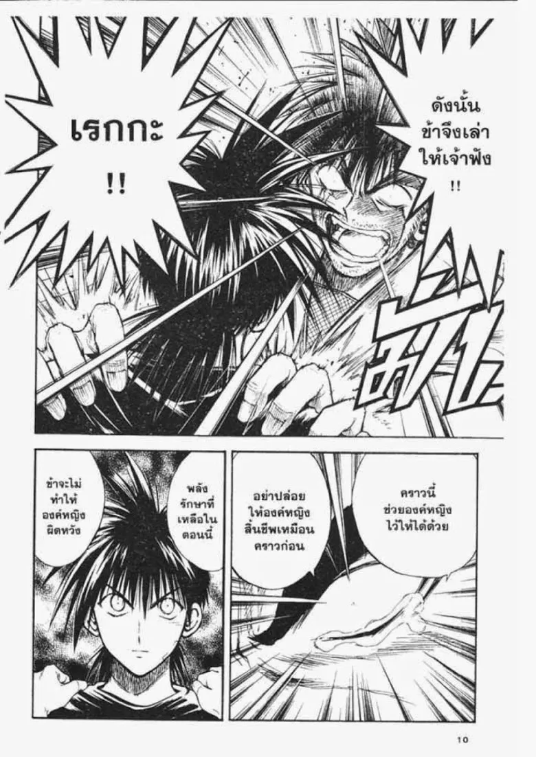 Flame of Recca - หน้า 5