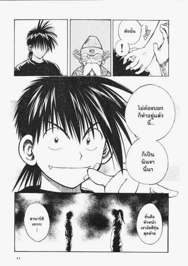 Flame of Recca - หน้า 6