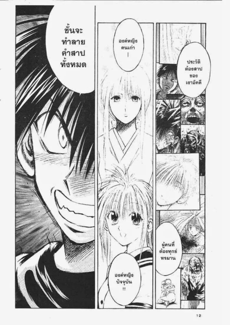 Flame of Recca - หน้า 7