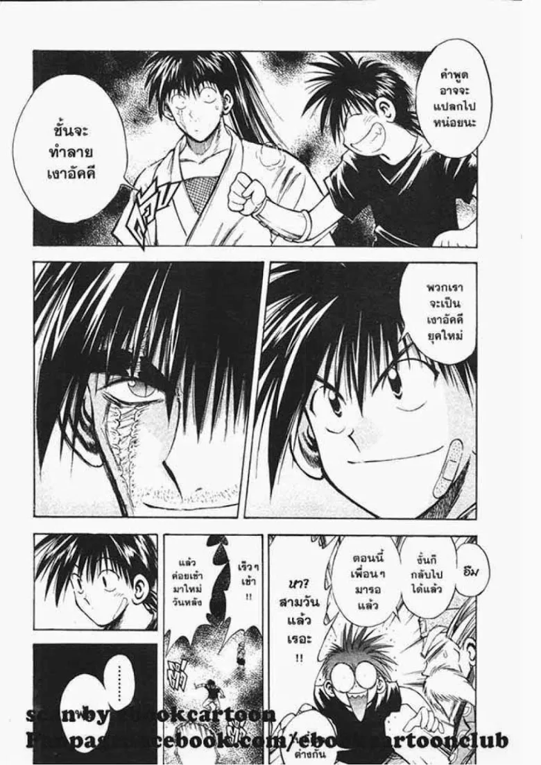 Flame of Recca - หน้า 8