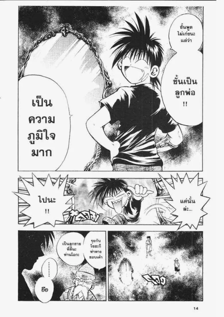 Flame of Recca - หน้า 9