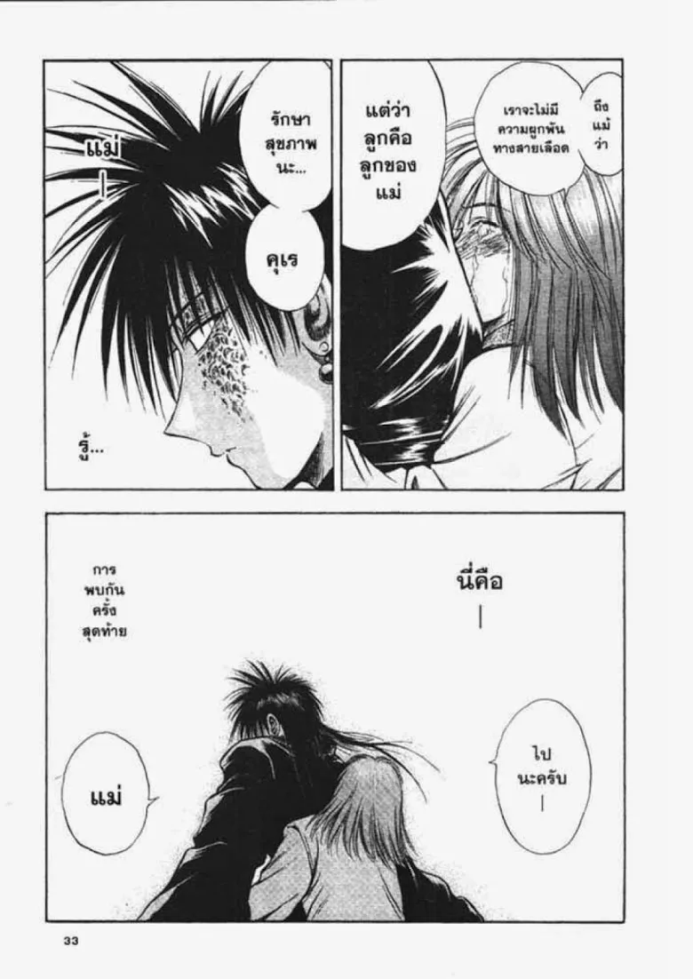 Flame of Recca - หน้า 10