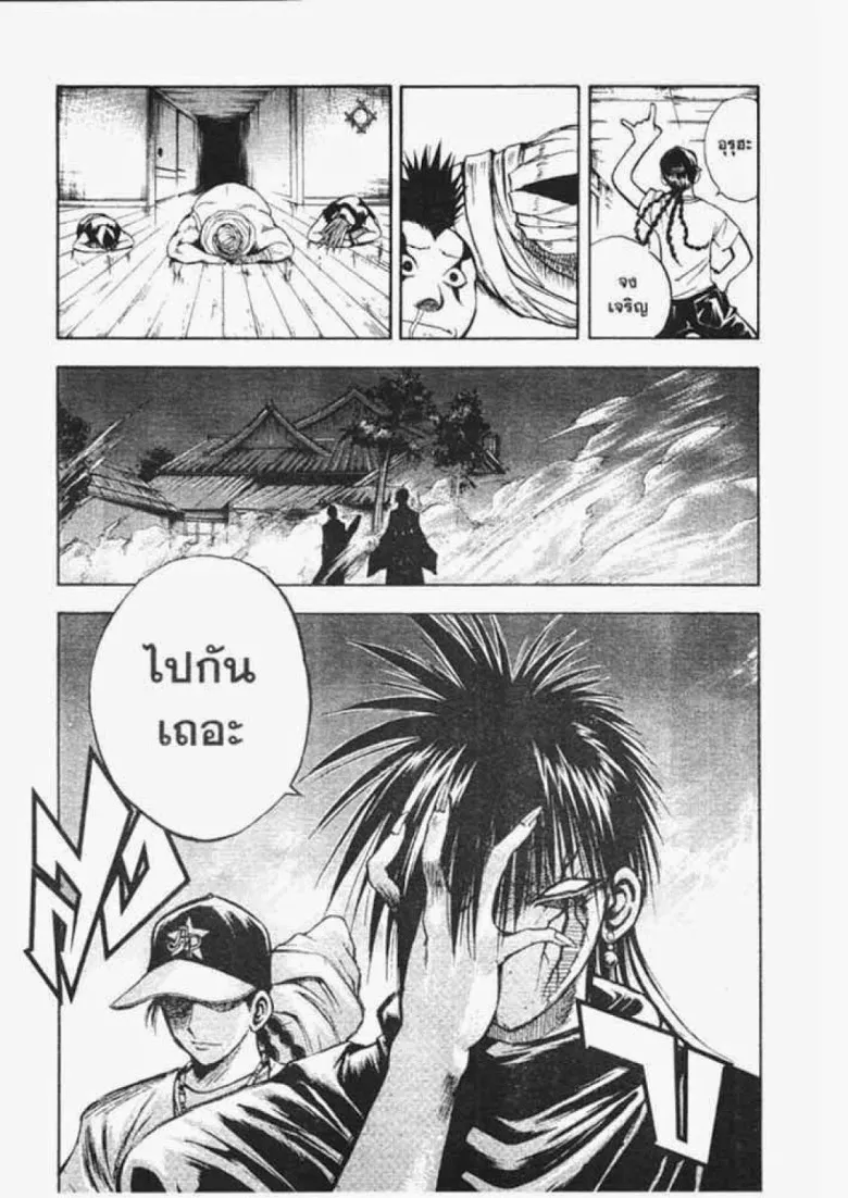 Flame of Recca - หน้า 12