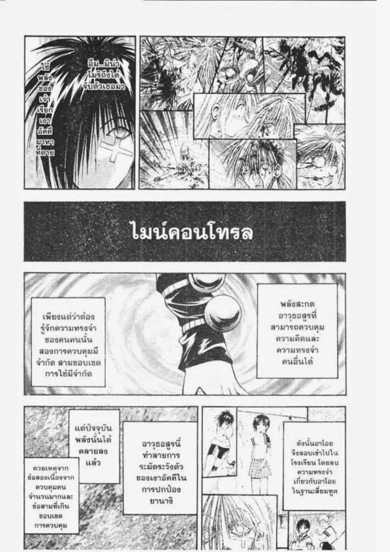 Flame of Recca - หน้า 15