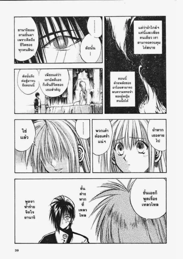 Flame of Recca - หน้า 16