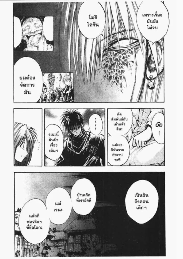 Flame of Recca - หน้า 6