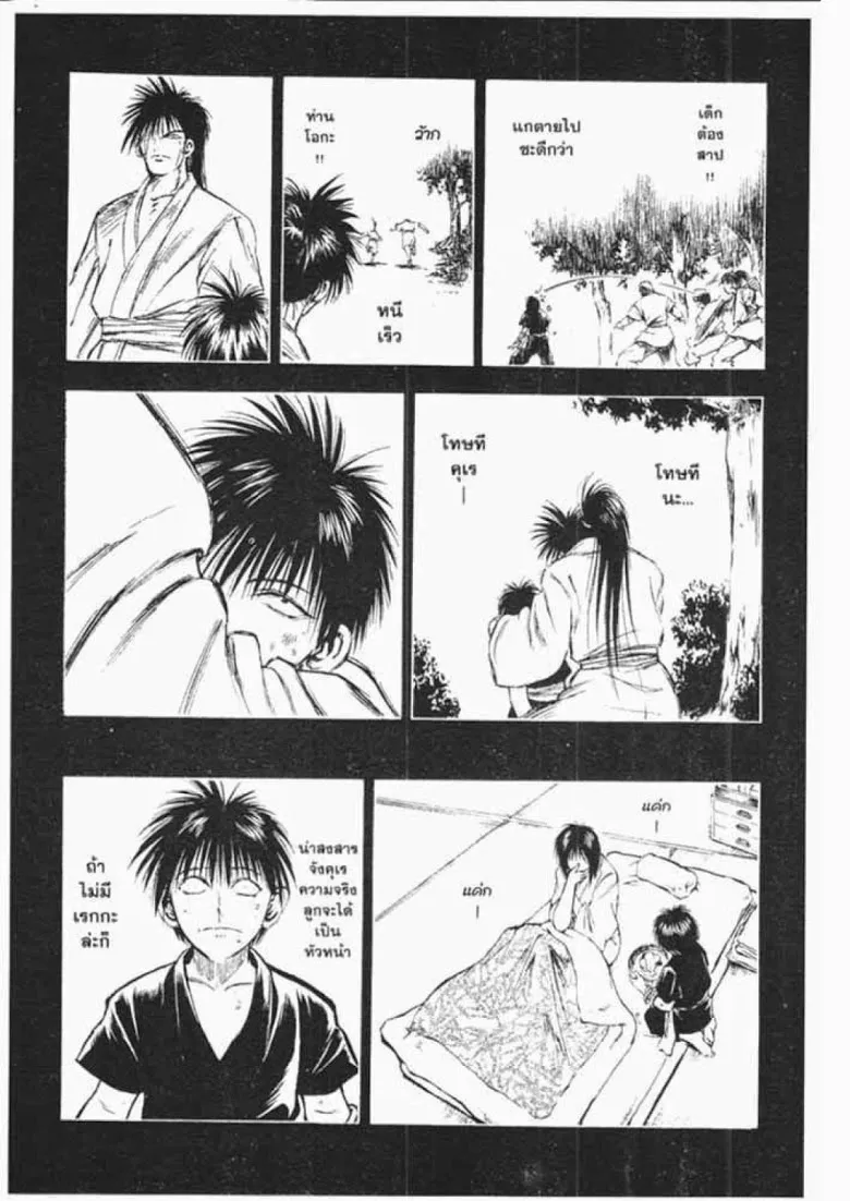 Flame of Recca - หน้า 7