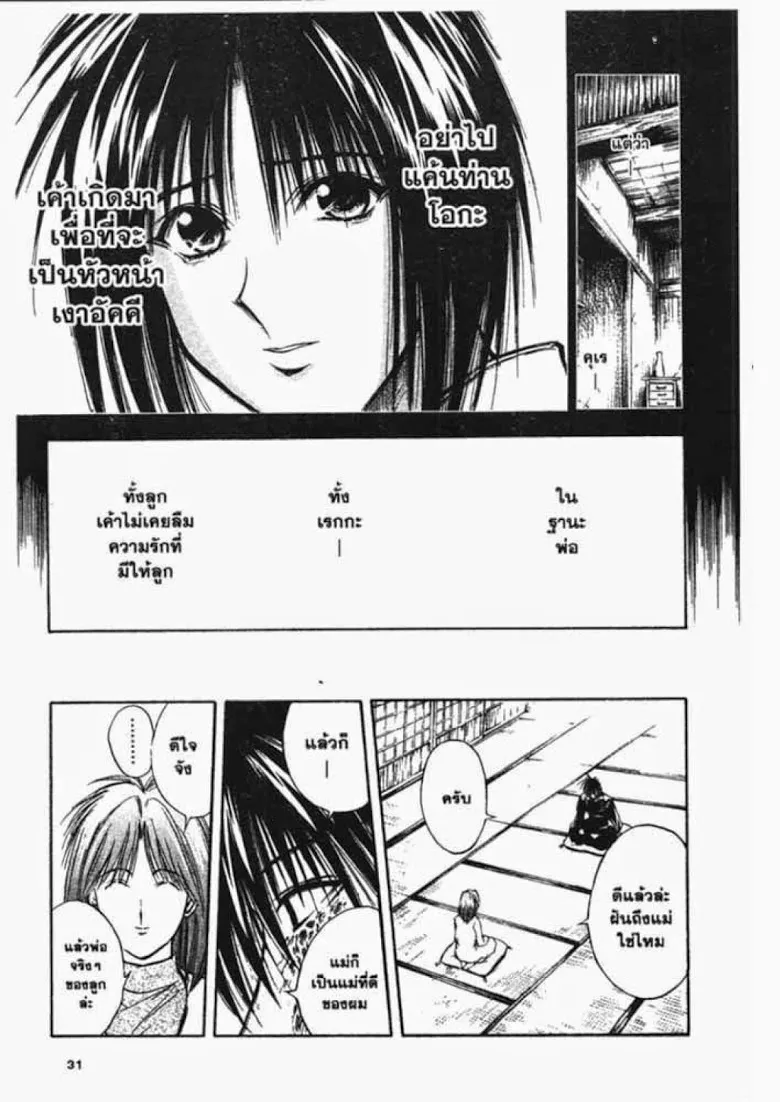 Flame of Recca - หน้า 8