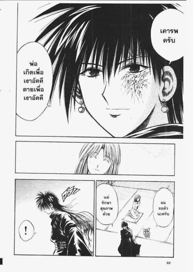 Flame of Recca - หน้า 9