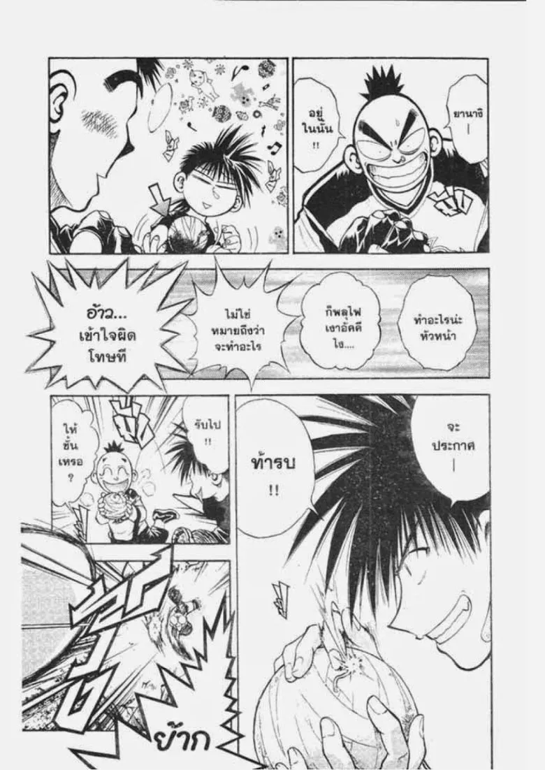 Flame of Recca - หน้า 15